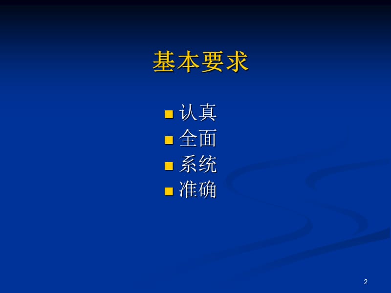 骨科病史采集及体格检查 ppt课件_第2页