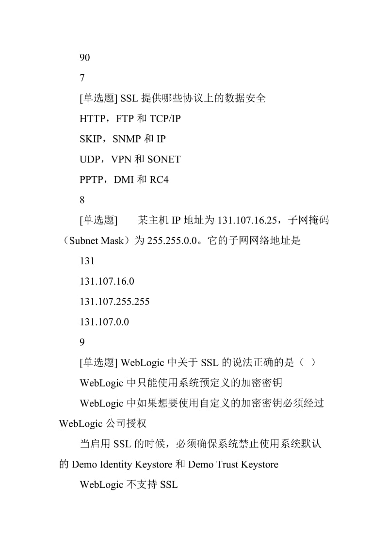 2018年全国大学生网络安全知识竞赛试题（单选）_第3页