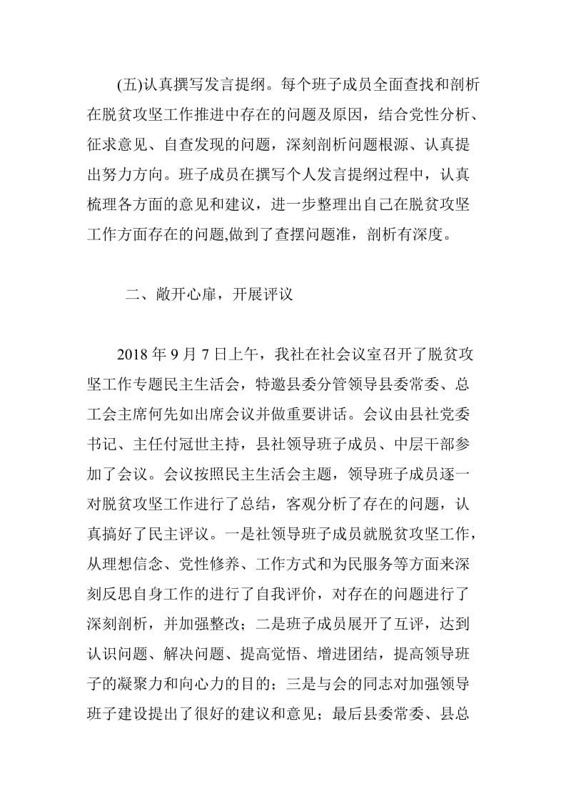 召开落实上级巡视巡察反馈意见整改决胜整县脱贫摘帽专题民主生活会情况报告_第3页