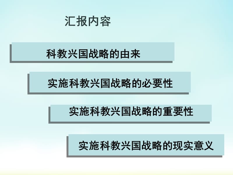 浅谈实施科教兴国战略的必要性和重要性.PPT课件_第2页