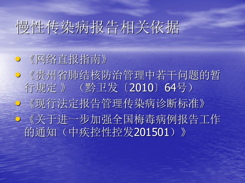 关于慢性传染病报告的相关规定_第2页