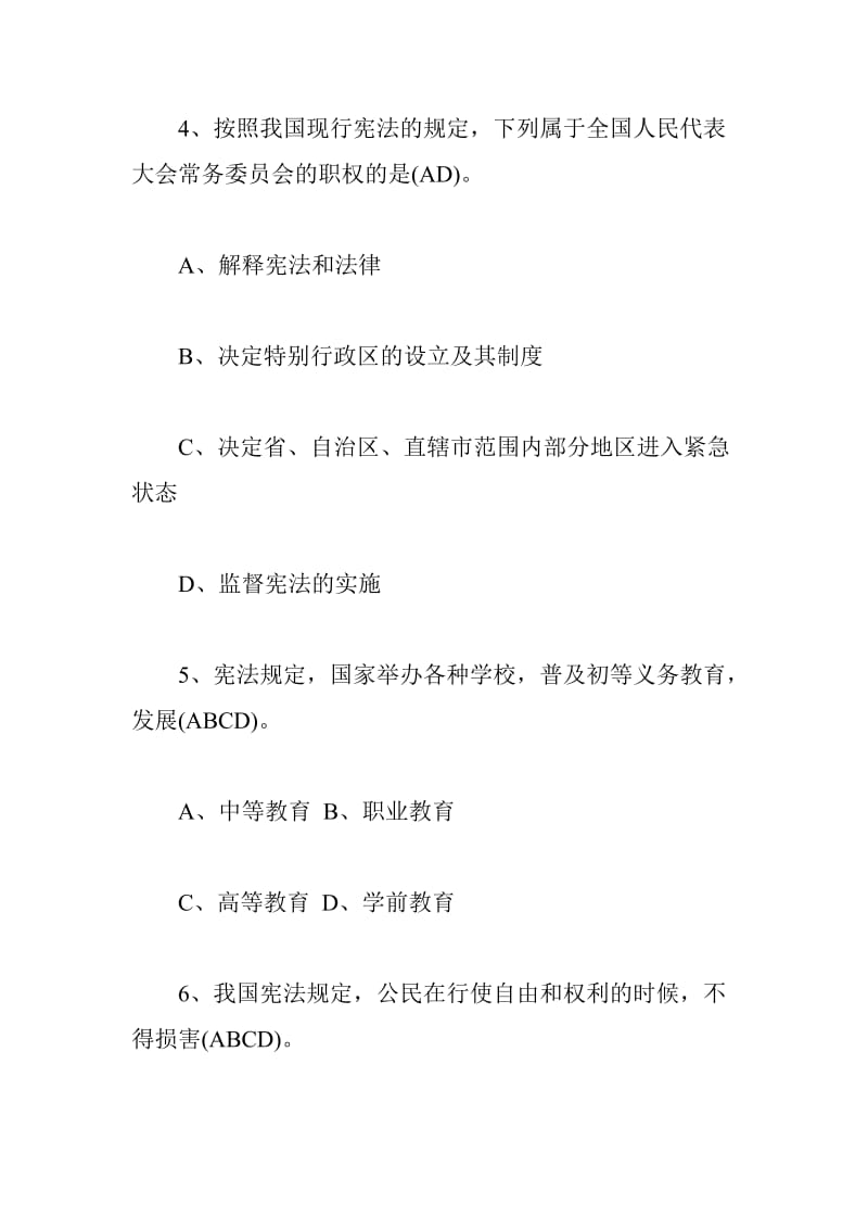 中华人民共和国宪法及宪法修正案知识竞赛题库_第2页