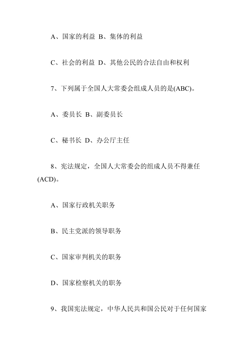 中华人民共和国宪法及宪法修正案知识竞赛题库_第3页