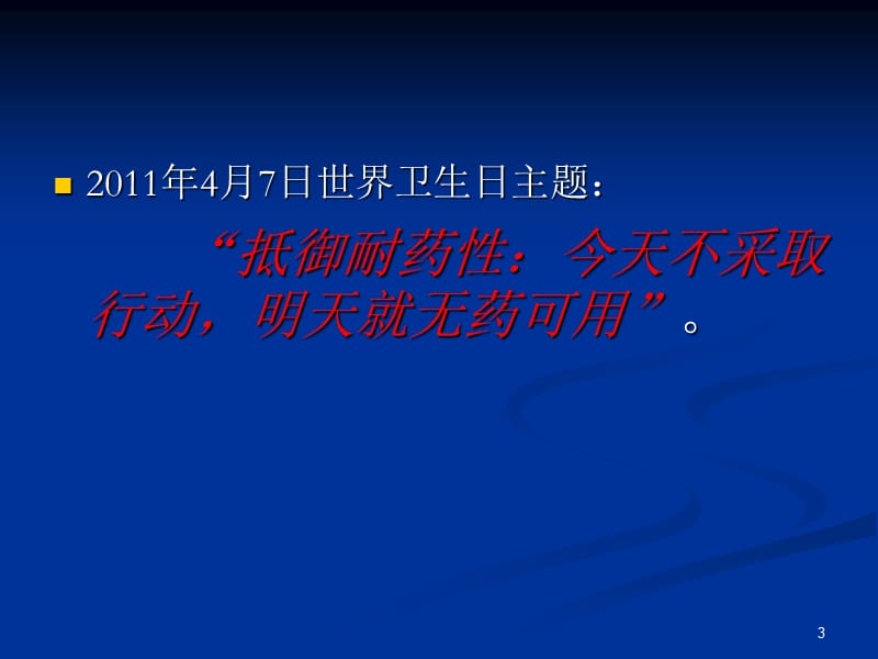 骨科抗生素使用 ppt课件_第3页