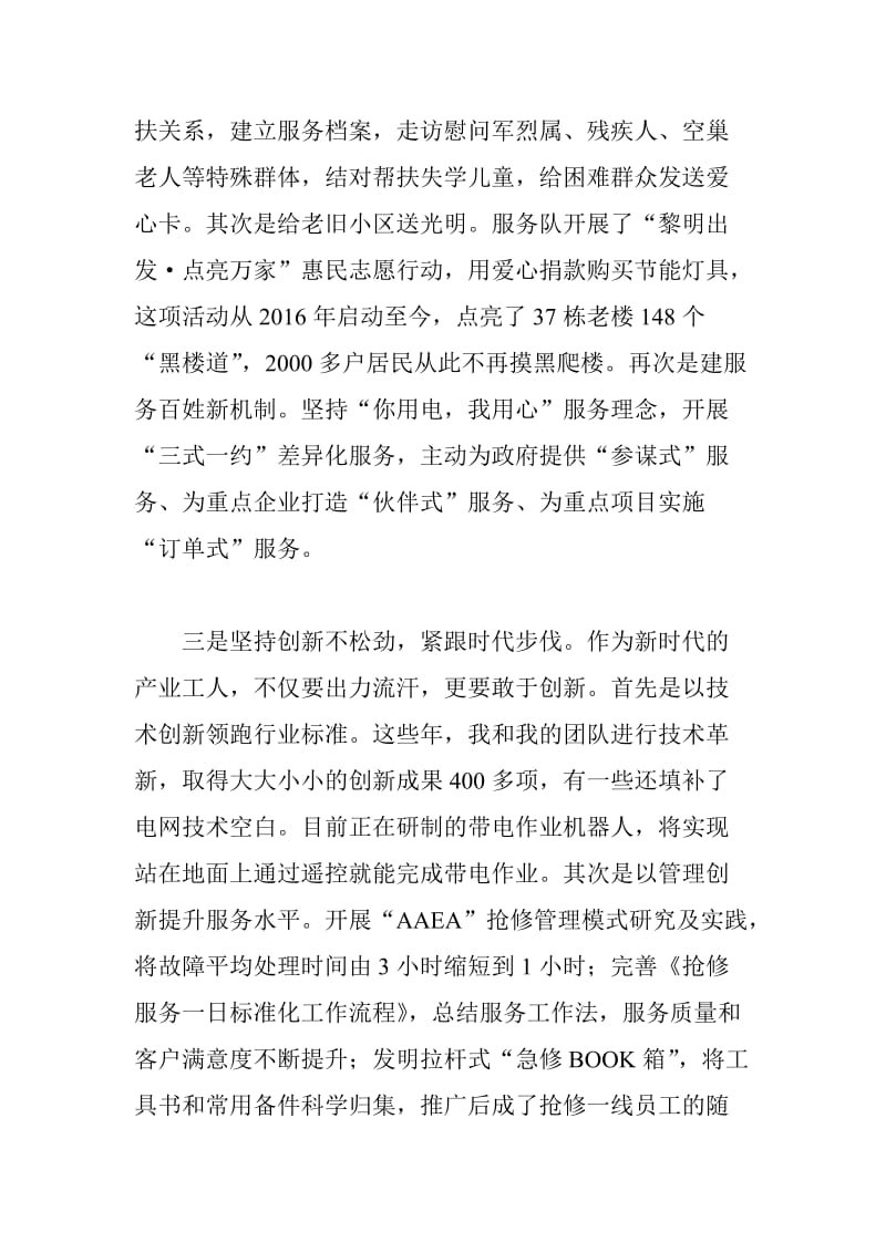 第十三届中国公民道德论坛发言稿弘扬楷模精神争当时代新人_第2页