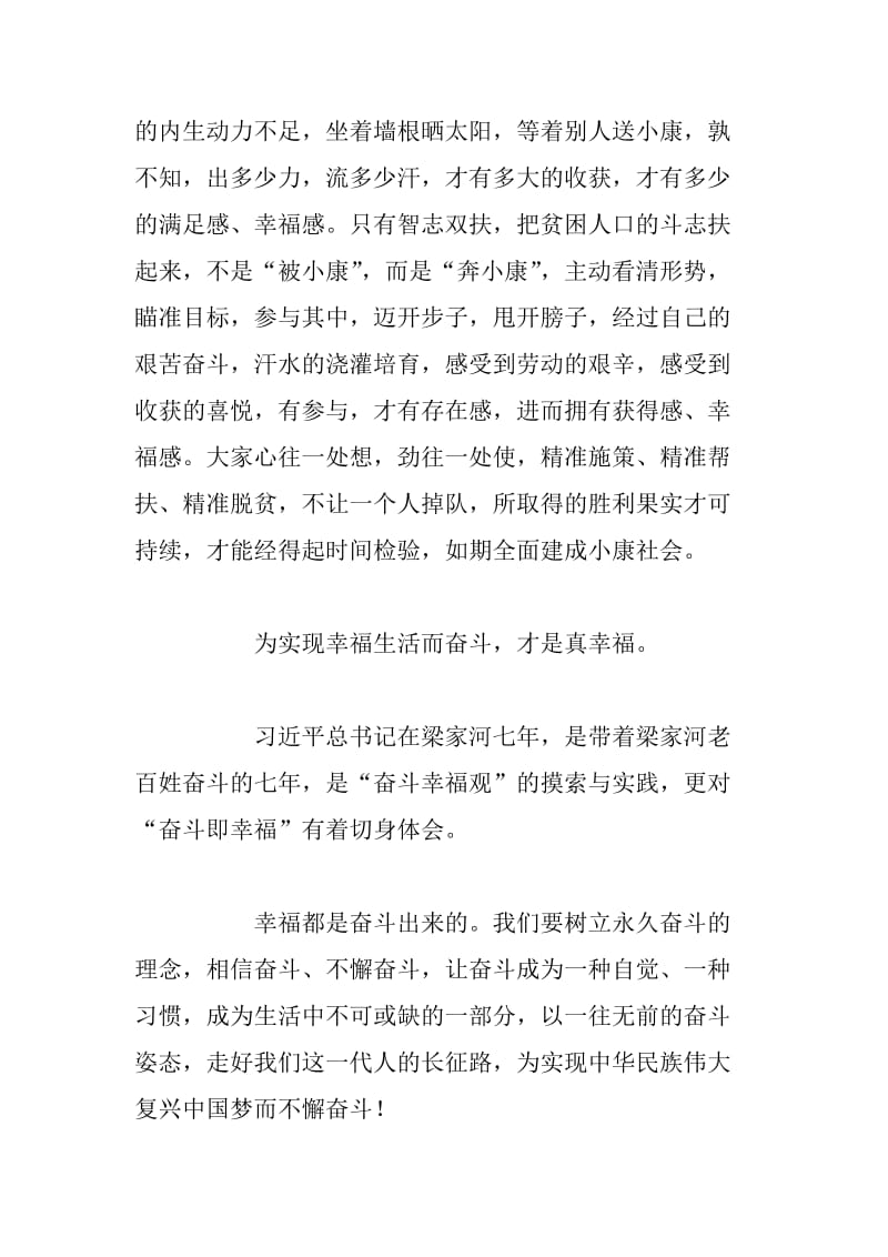 学习陈希部长在中央党校讲话心得_第2页