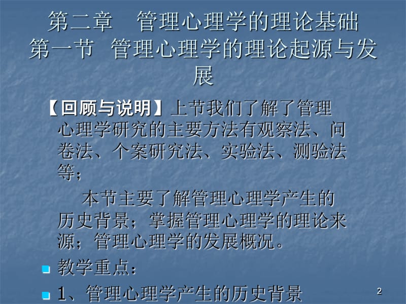 管理心理学的起源与发展ppt课件_第2页