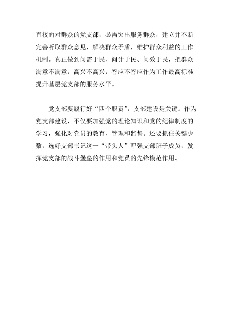 中国共产党支部工作条例学习心得_第2页