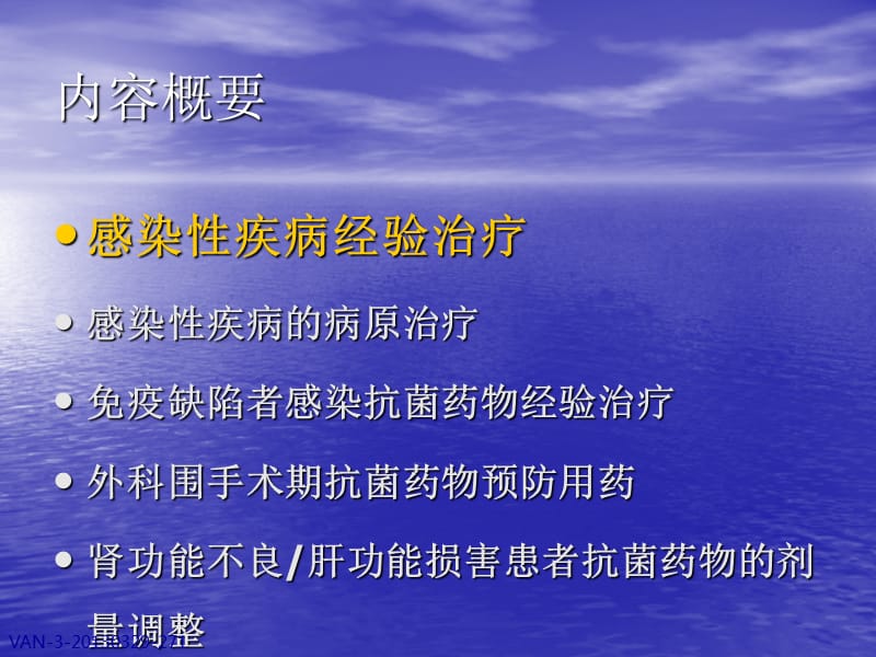 国家抗微生物治疗指南所有疾病解读PPT课件_第3页