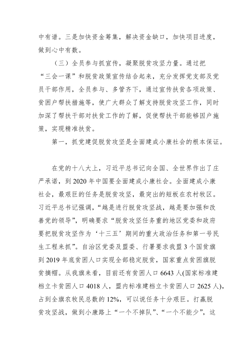 抓党建促脱贫工作座谈会上的发言_第2页