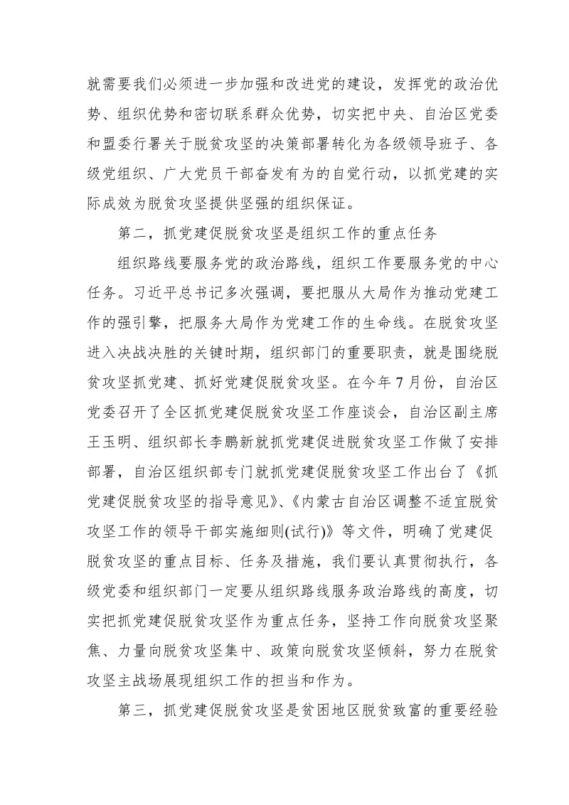 抓党建促脱贫工作座谈会上的发言_第3页