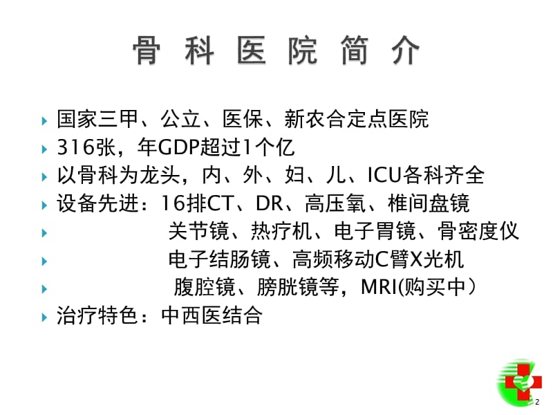 特殊感染治疗讲义PPT课件_第2页