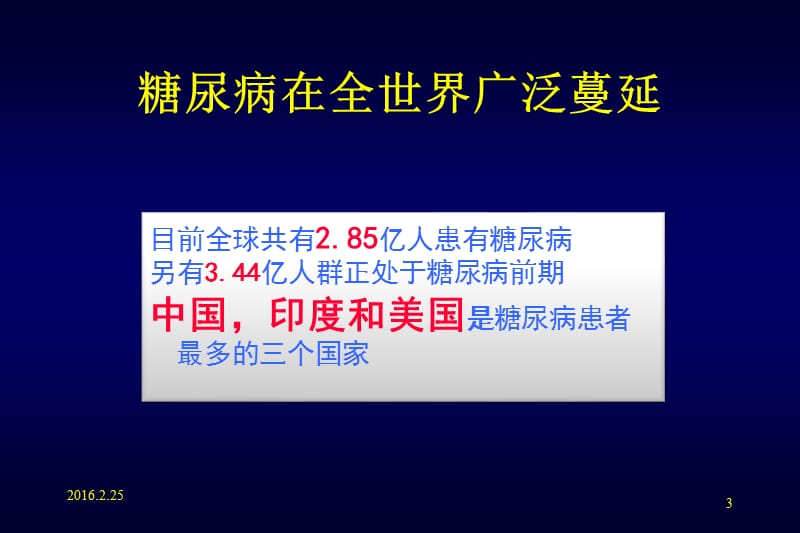 糖尿病基本知识PPT课件_第3页