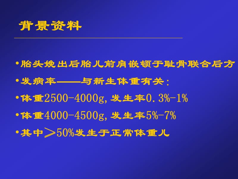 肩难产 ppt课件_第3页