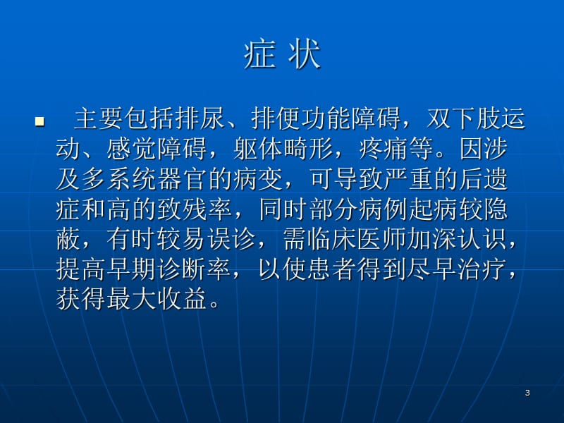 脊髓栓系综合征PPT课件_第3页