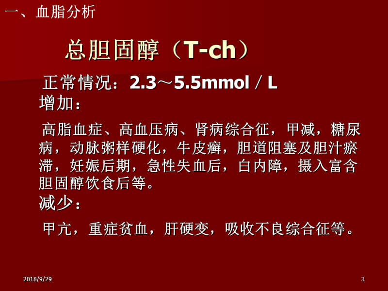 健康体检讲座 ppt课件_第3页