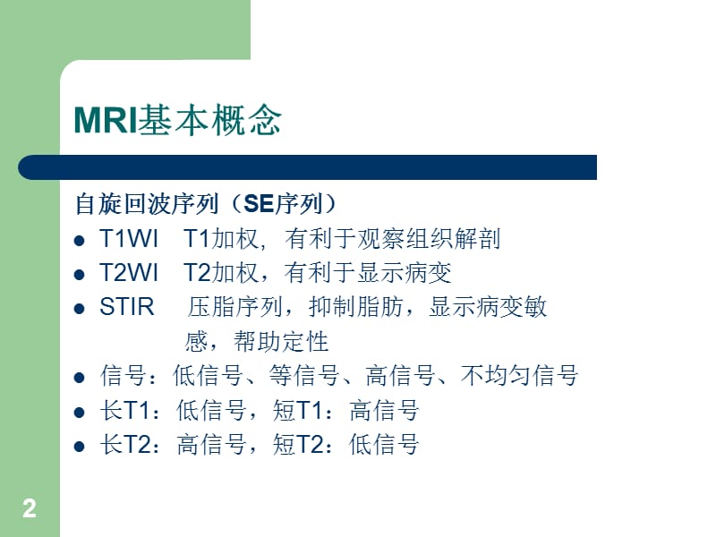 脊柱病变MRI诊断PPT课件_第2页