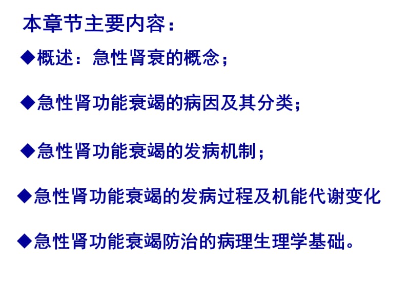 急性肾功能衰竭的病因和分类ppt课件_第2页