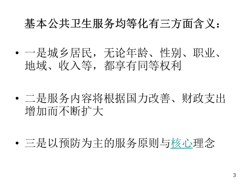 护士如何协助家庭医生的社区工作PPT课件_第3页