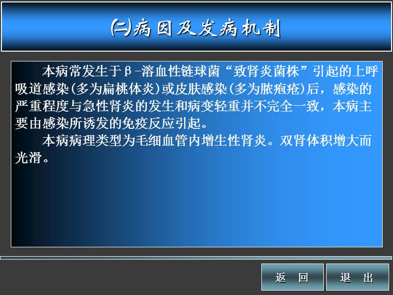 急性肾小球疾病病人的护理ppt课件_第3页