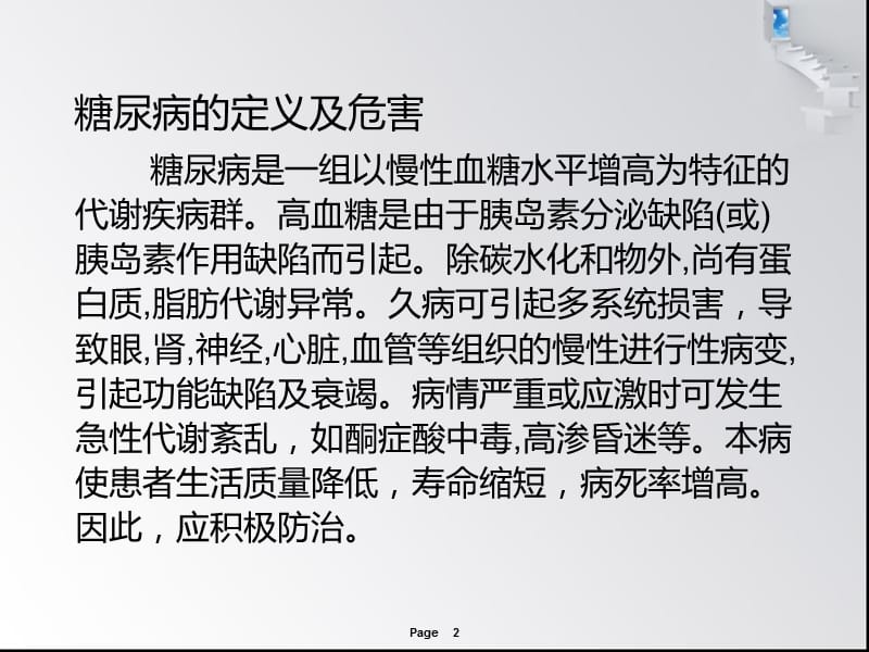 糖尿病的定义及发病机制PPT课件_第2页