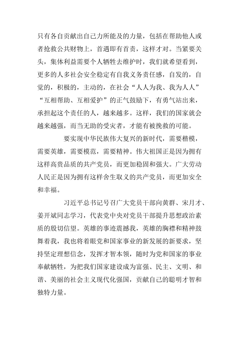 向黄群宋月才姜开斌同志学习心得_第2页