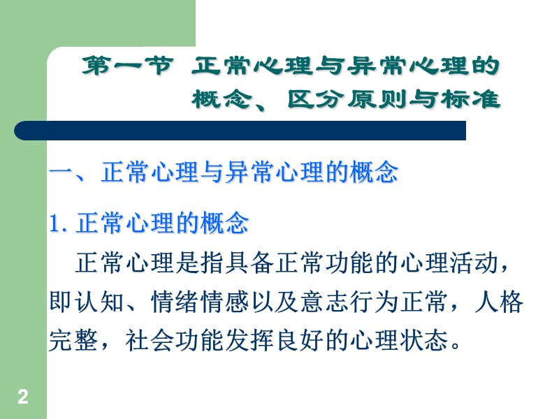 精神疾病的诊断与鉴别诊断ppt课件_第2页