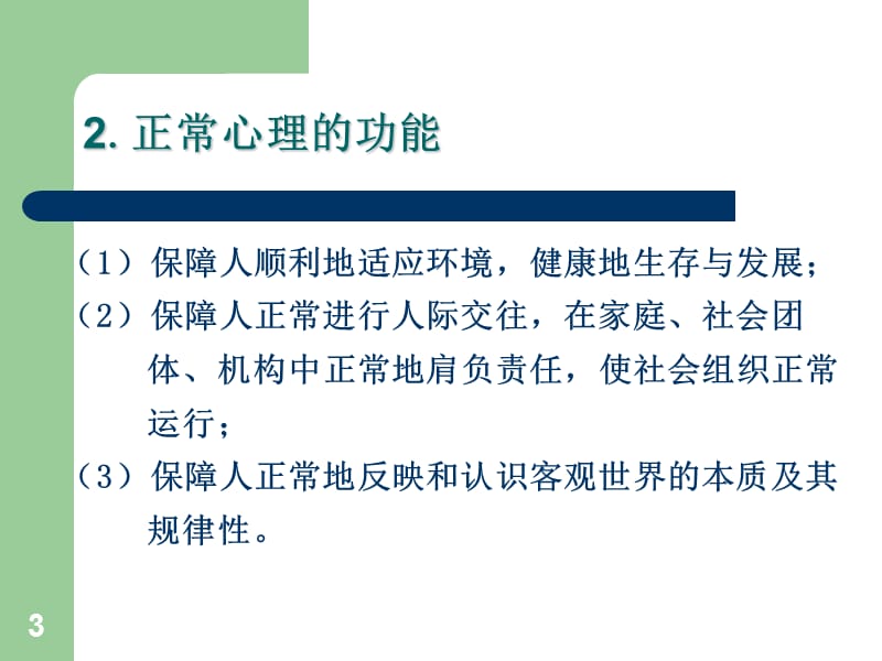 精神疾病的诊断与鉴别诊断ppt课件_第3页