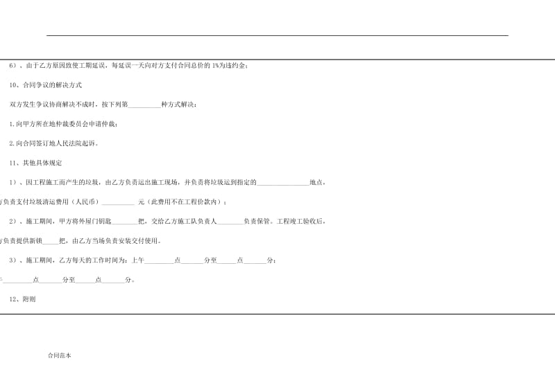 家庭居室装饰装修工程施工合同_第3页