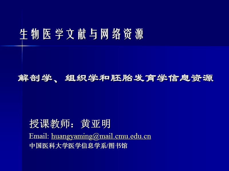 解剖学组织学和胚胎发育学信息资源PPT课件_第2页