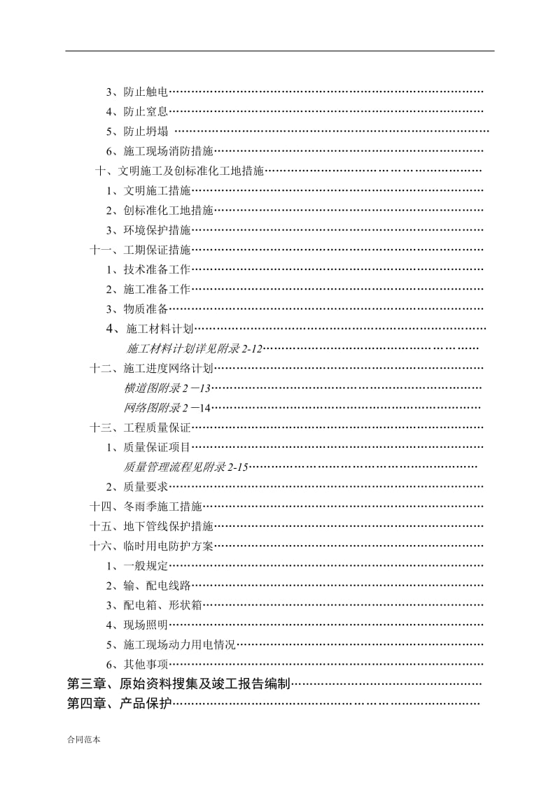 煤矿职工住房人工挖孔桩施工组织设计_第3页