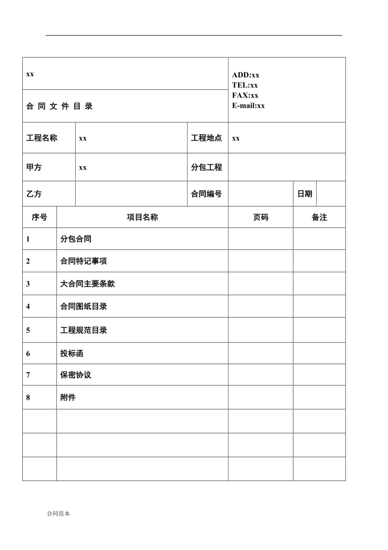 QQW003分包合同_第3页