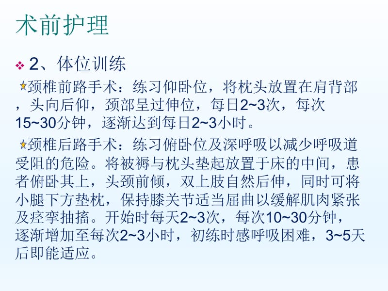 颈椎术前术后护理PPT课件_第3页