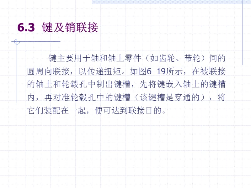 标准件和常用件-键及销联接、滚动轴承_第2页