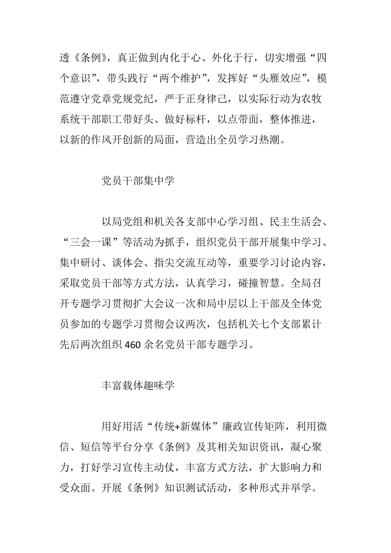 xx农牧局学习中国共产党纪律处分条例情况汇报_第2页