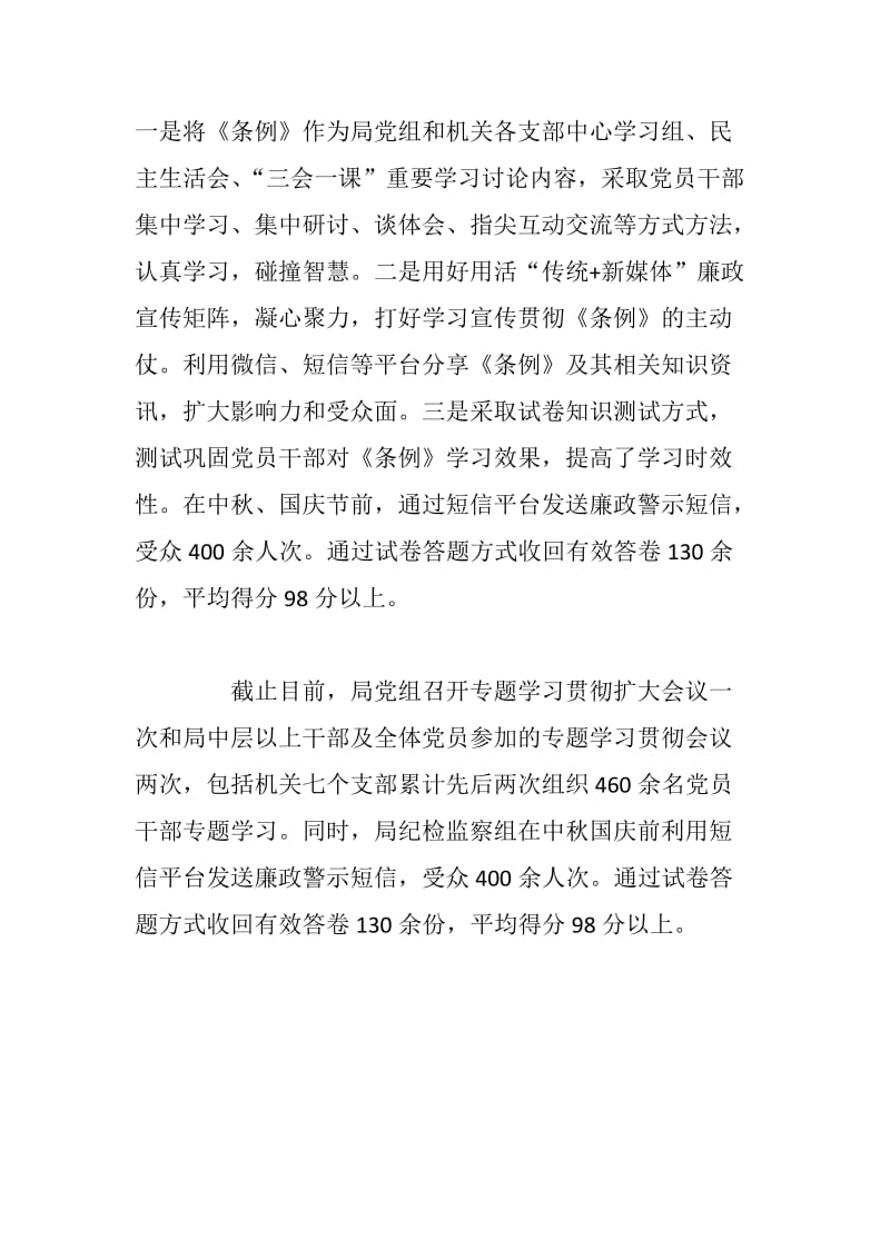 xx农牧局学习中国共产党纪律处分条例情况汇报_第3页