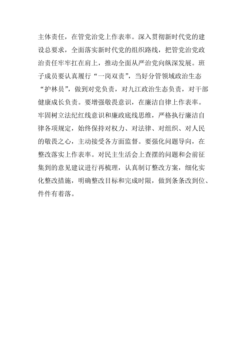 坚决全面彻底肃清苏荣案余毒持续建设风清气正政治生态专题民主生活会点评发言稿_第3页