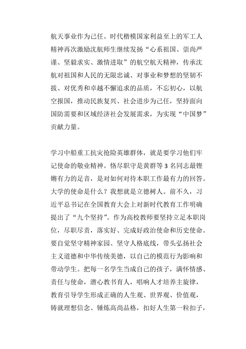 学习黄群宋月才姜开斌同志事迹座谈会发言稿以时代楷模为榜样做履职尽责的人民教师_第2页