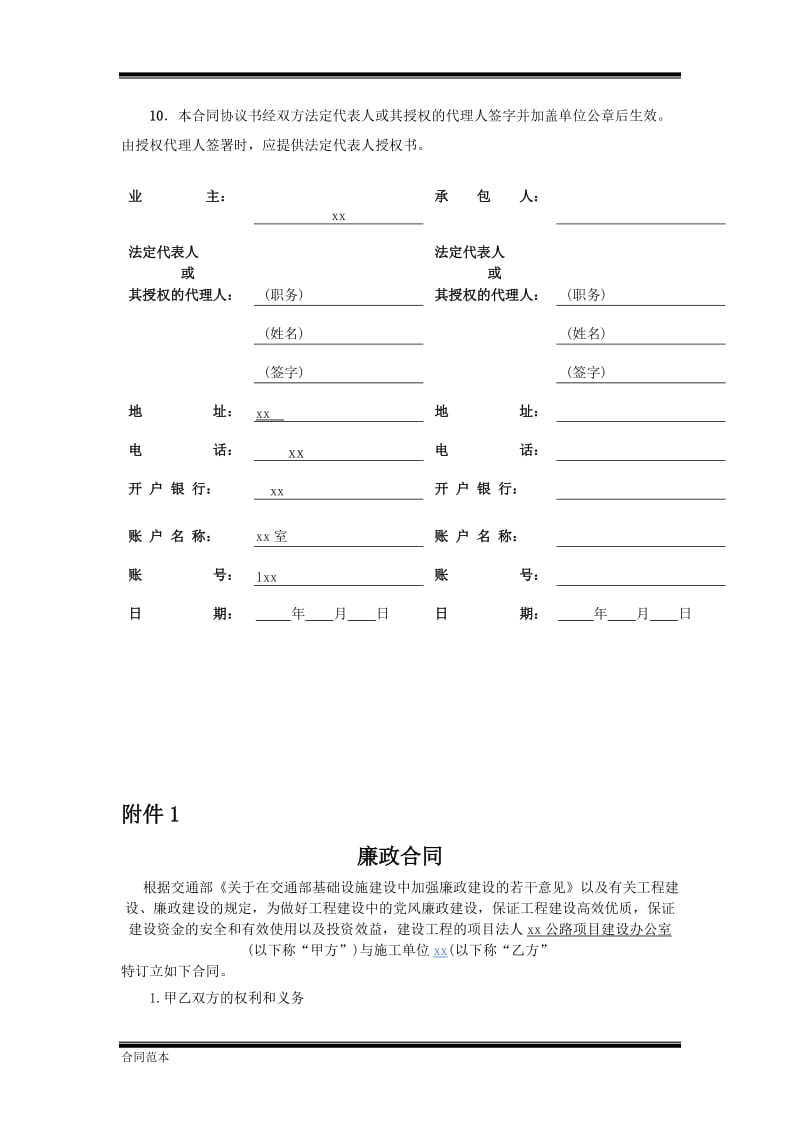 合同协议书_第3页