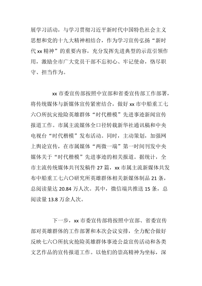 学习黄群宋月才姜开斌同志事迹座谈会发言稿学习英雄先进事迹加快推进两先区建设_第2页