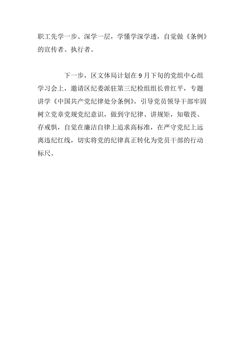 xx文体局学习贯彻中国共产党纪律处分条例情况汇报_第2页
