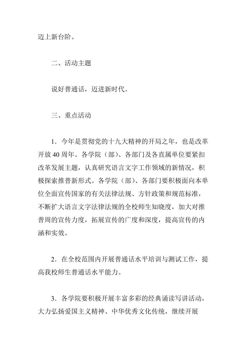 第21届全国推广普通话宣传周活动方案_第2页