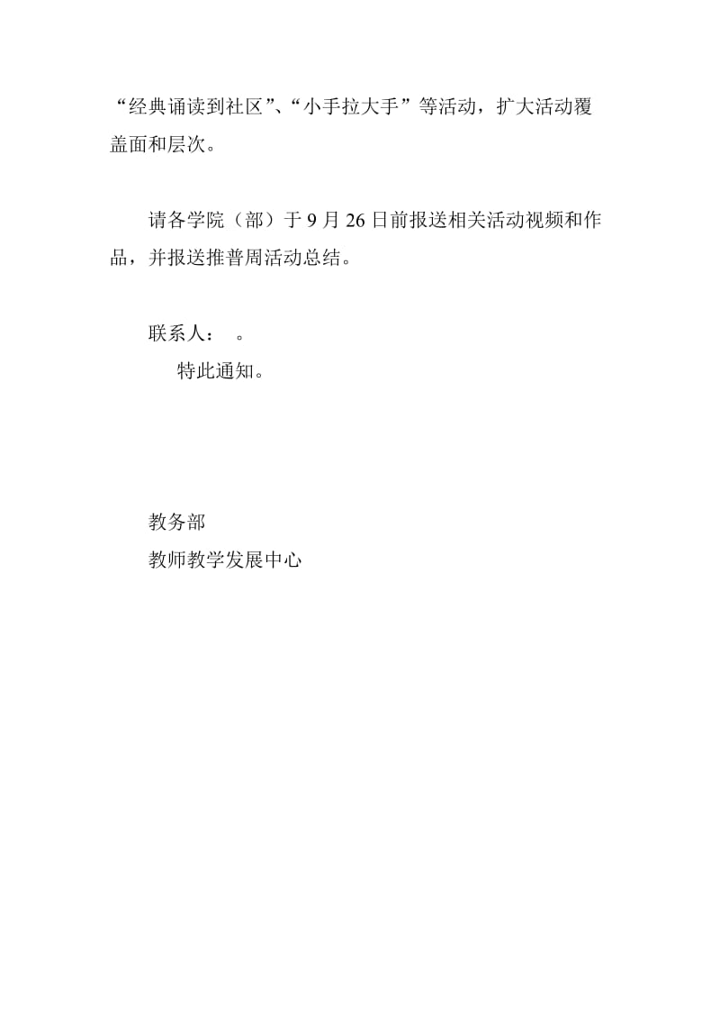 第21届全国推广普通话宣传周活动方案_第3页