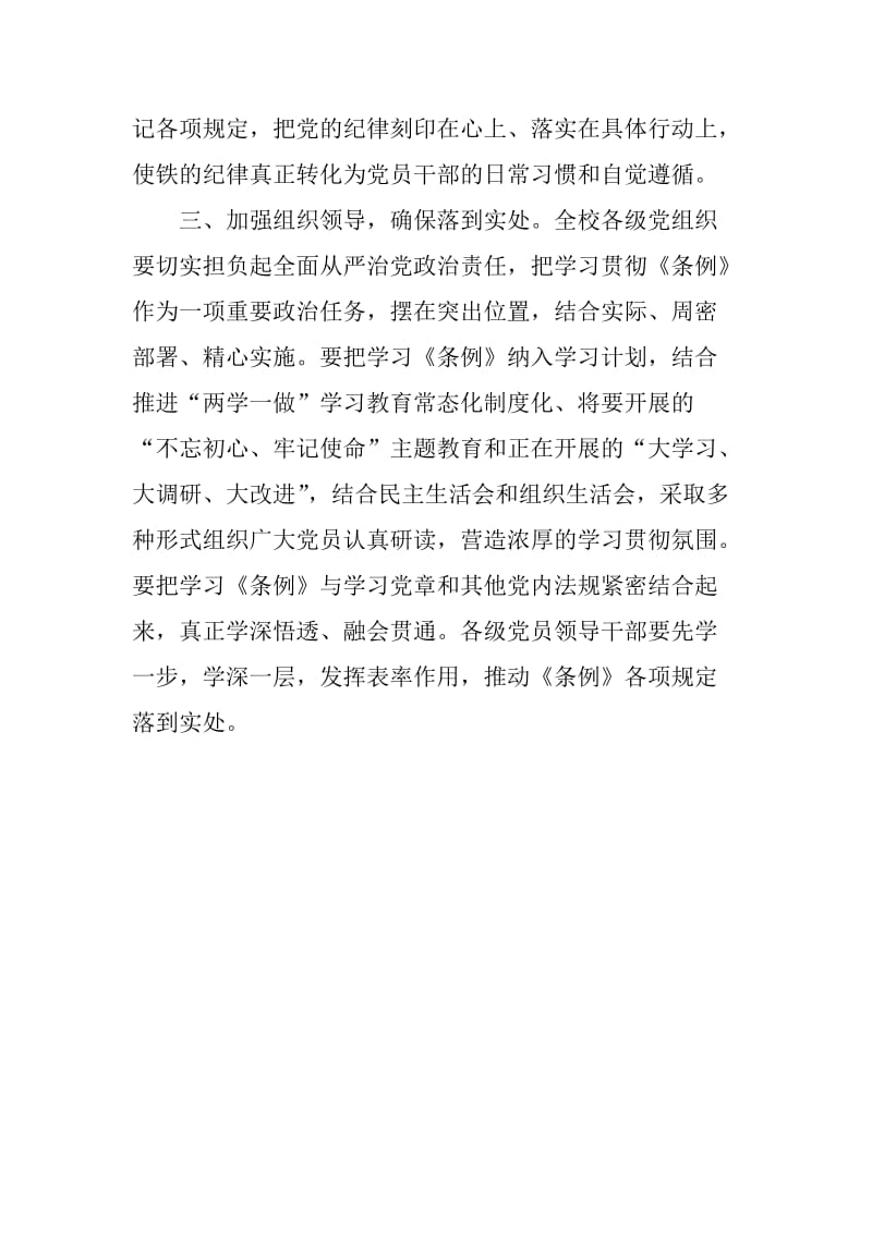 xx学院学习贯彻中国共产党纪律处分条例通知_第2页