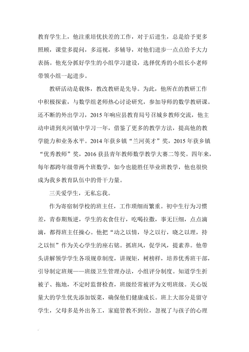 年轻教师个人事迹WORD_第2页