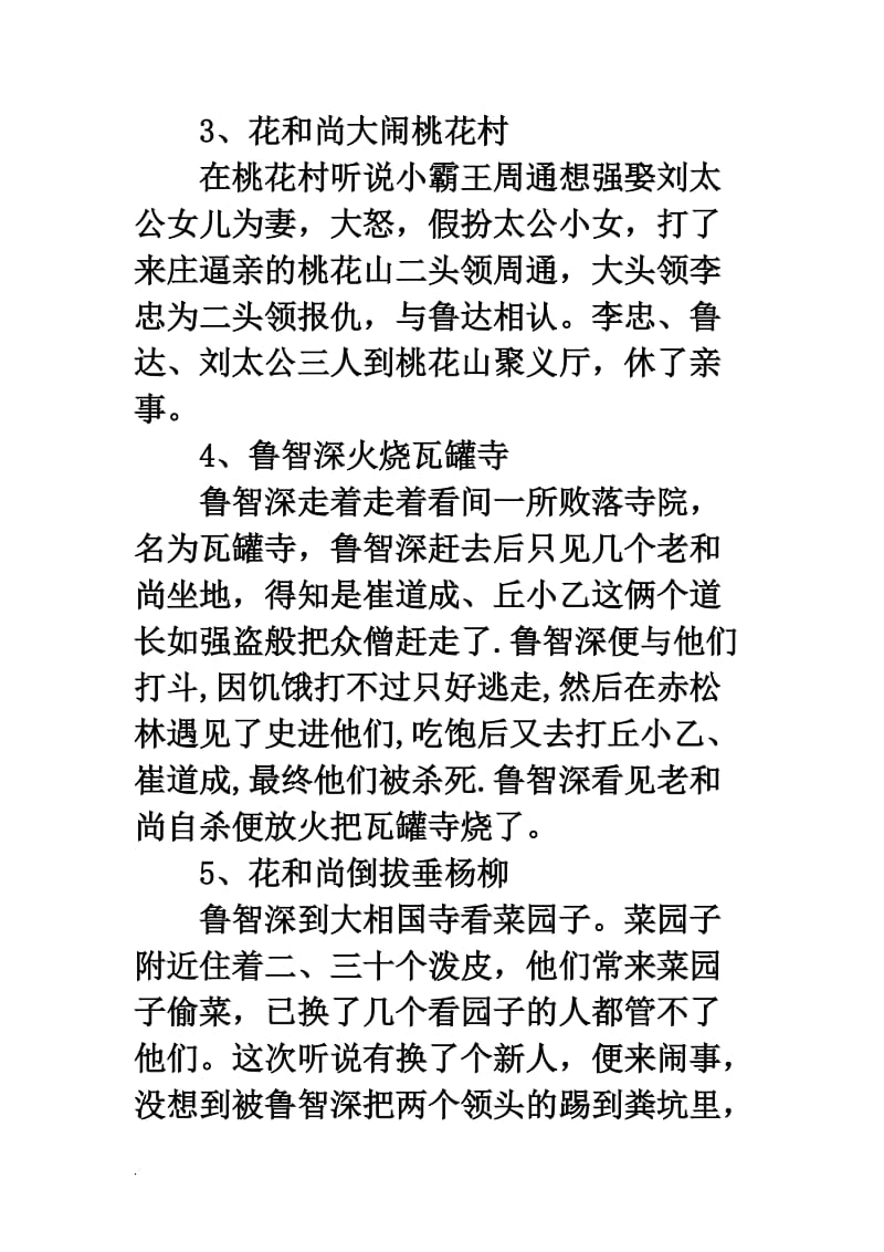 鲁智深的事迹WORD_第3页