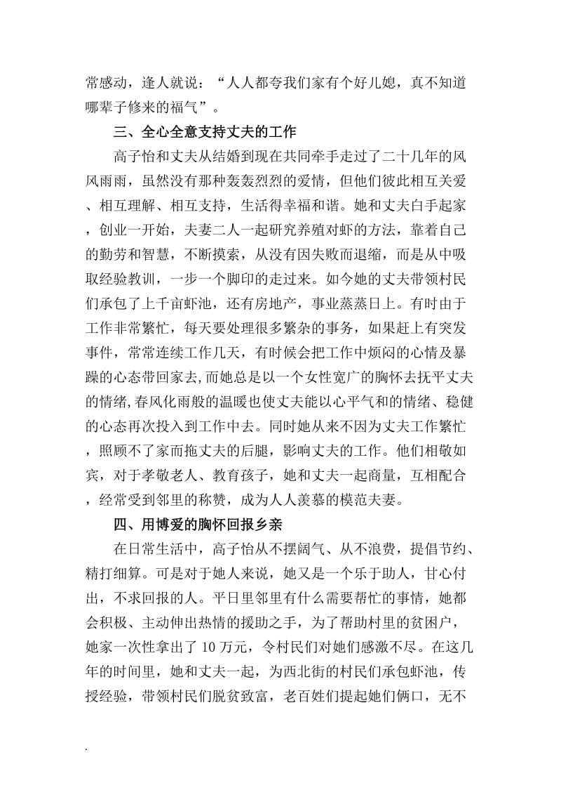 十佳母亲事迹材料WORD_第3页