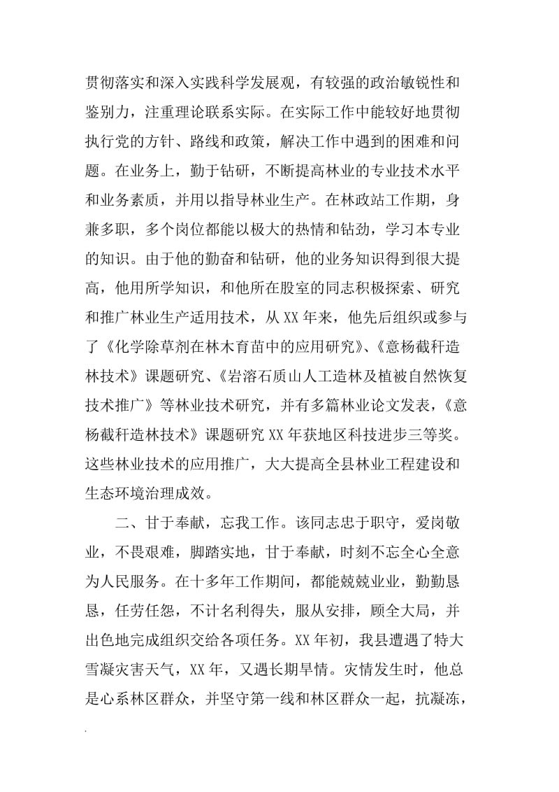 优秀员工个人事迹材料WORD_第2页