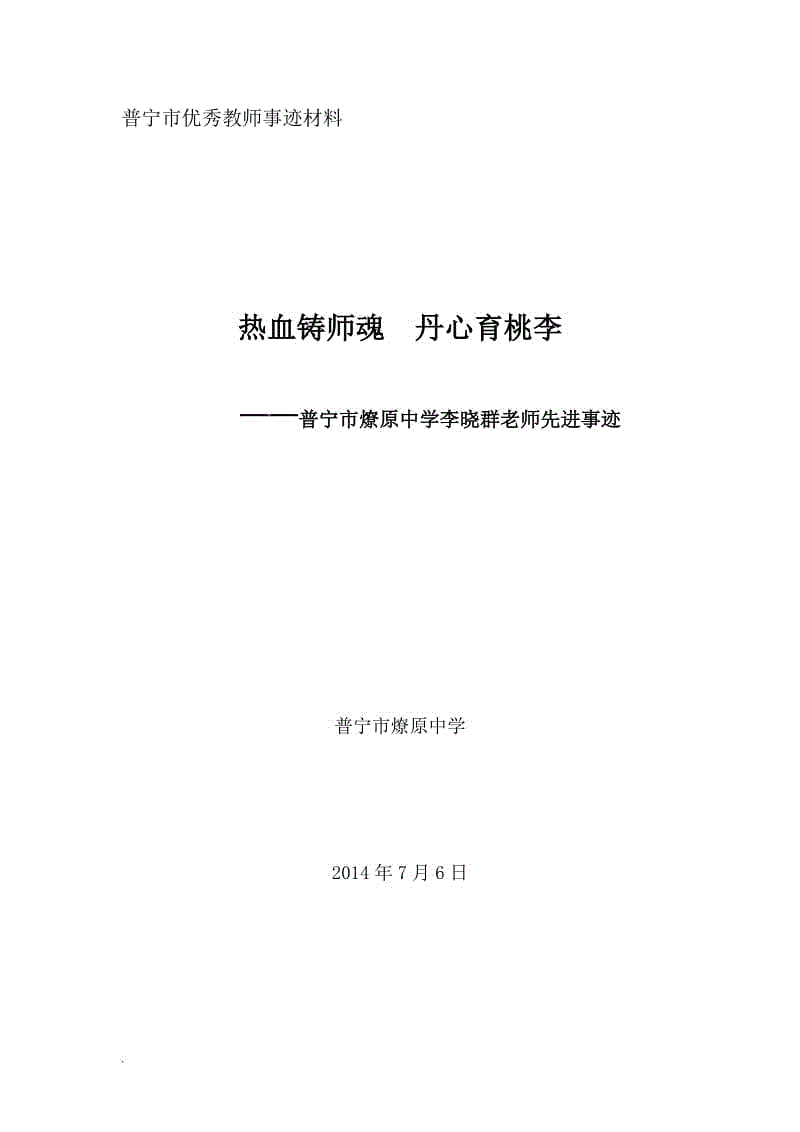 優(yōu)秀教師個(gè)人主要事跡介紹WORD