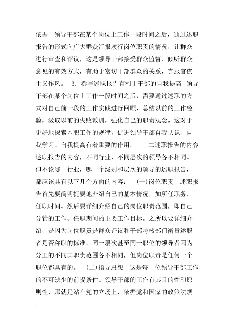 个人年终述职报告怎么写WORD_第2页